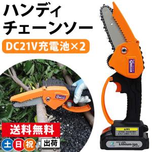 小型チェーンソー 充電式 電動 高枝切り コードレス