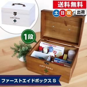 救急箱 薬箱 おしゃれ 木製 北欧 持ち手付き 収納 整理