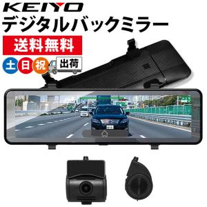 デジタルバックミラー 後付け バックモニター WDR HDR 搭載 ドライブレコーダー機能無し 録画機能無し KEIYO AN-M005 土日祝日出荷