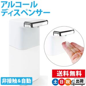 アルコールディスペンサー 自動 噴霧器 スプレー 液体 電動 電池式 消毒液 非接触 ホワイト 土日祝日出荷