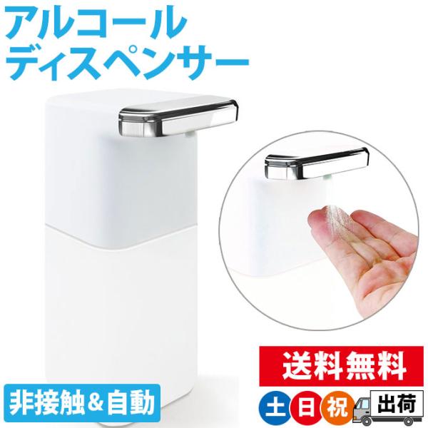 (2点同時購入クーポンで300円引き) アルコールディスペンサー 自動 噴霧器 スプレー 液体 電動...