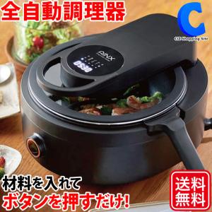 アイネクス スマートオートクッカー 電気調理器 全自動調理器
