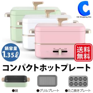 リエット コンパクトホットプレート 一人用 焼肉 たこ焼き