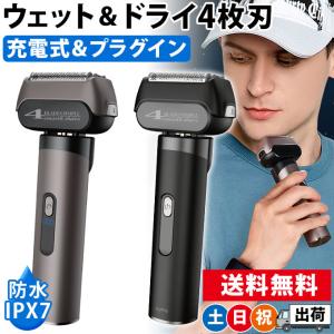 電気シェーバー 髭剃り メンズシェーバー 本体 4枚刃 電気カミソリ 男性用 電動 充電式 防水 水洗い お風呂使用可能 土日祝日出荷｜シズショッピングプラス