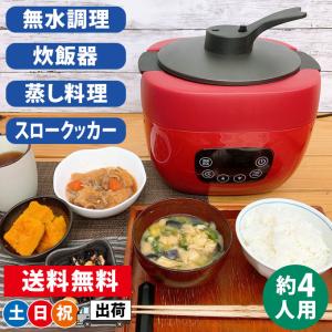 炊飯器 4合炊き 一人暮らし用 マイコン式 保温 煮込み 蒸し料理 無水調理 スロークッカー 多機能 電気調理器 ホワイト レッド 土日祝日出荷