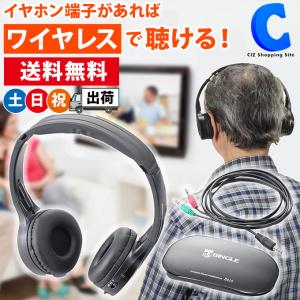 テレビ用ヘッドホン ワイヤレス 両耳 コードレス ヘッドフォン 電池式 TV用ヘッドホン 楽々聴くちゃん HP-001 土日祝日出荷