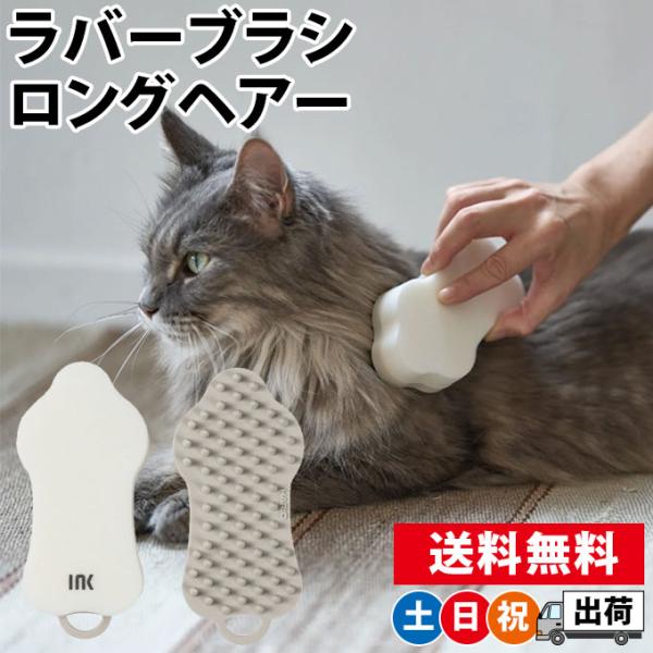 ペットブラシ 犬 猫 ラバーブラシ 長毛種用 トリミング グルーミング ブラッシング お手入れ HA...