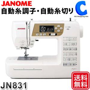 コンピューターミシン 自動糸調子 自動糸切り ジャノメ JANOME JN831 土日祝日出荷