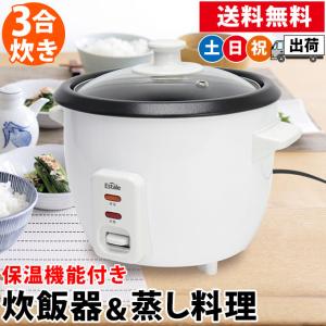 炊飯器 3合 一人暮らし用 電気蒸し器 一体型 保温