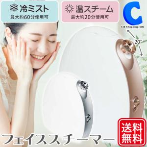 スチーマー フェイススチーマー 顔 温冷 美顔器 フェイシャルスチーマー