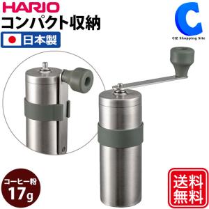 コーヒーミル ハリオ 手動 臼式 アウトドア キャンプ おしゃれ 手挽き 手引きコーヒーミル HARIO V60 メタル O-VMM-1-HSV 土日祝日出荷