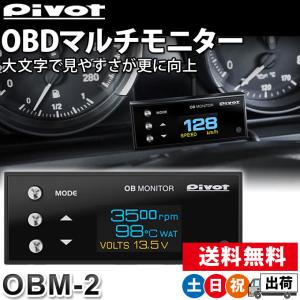 OBモニター pivot ピボット OB MONITOR OBM-2 水温 電圧 エンジン回転 ブーストバキューム 吸気温 スピード 始動後時間 土日祝日出荷｜シズショッピングプラス