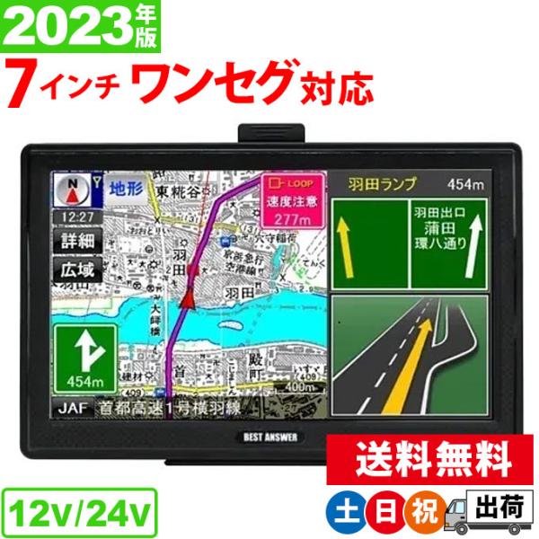 カーナビ 7インチ ポータブルナビ ワンセグ 静電式タッチパネル 3年間地図データ更新無料 DC バ...