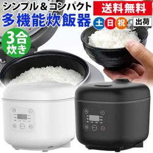 炊飯器 3合炊き おしゃれ 一人暮らし用 小型 マイコン式