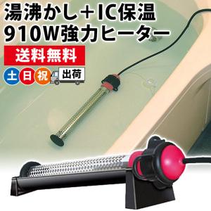 湯沸かしヒーター棒 お風呂 追い焚き 沸かし太郎 多用途加熱＆保温ヒーター 湯沸し 保温 サンアート SUNART SCH-901 土日祝日出荷