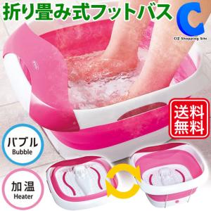 足湯器 フットバス 足湯 機械 折りたたみ 保温 加温
