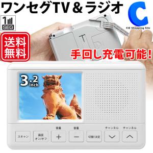 防災テレビ ラジオ付き ポータブルテレビ ワンセグ