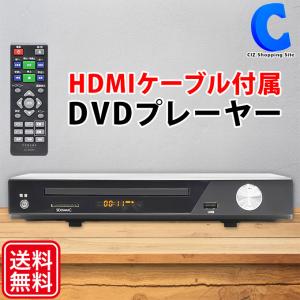 DVDプレーヤー HDMI出力端子付き 再生専用 リモコン付き