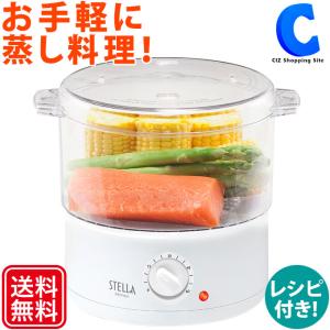 スチームクッカー 電気蒸し器 蒸し料理 器具 スチーマー 料理 操作簡単 タイマー付き ホワイト ベルソス VS-KE49 土日祝日出荷