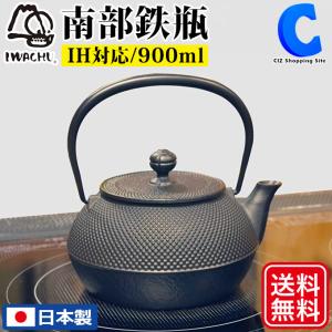 岩鋳 Iwachu 南部鉄器 鉄瓶 7型アラレ 900ml 内面釜焼 ガス 直火 IH対応 11720｜ciz