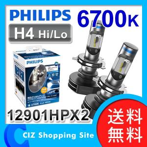 フィリップス LED H4 ヘッドライト 6700K エクストリーム アルティノン High/Low 12V車 車検対応 3年保証 12901HPX2
