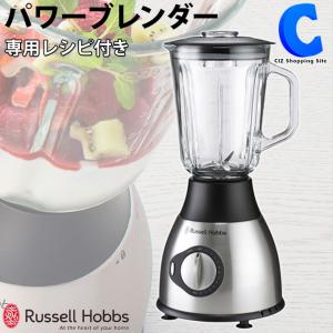 ラッセルホブス 電動ミル ブレンダー 離乳食 スムージー パワーブレンダー 14072JP 500W レシピ付き Russell Hobbs