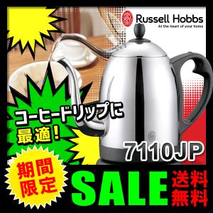 電気ケトル おしゃれ ラッセルホブス カフェケトル 1.0L 電気ケトル 電気ドリップケトル 7110JP