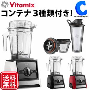 バイタミックス A2500i S ブレンダー フードプロセッサー スムージー スープ アイス タイマー Vitamix 全3色 (メーカー直送)｜ciz