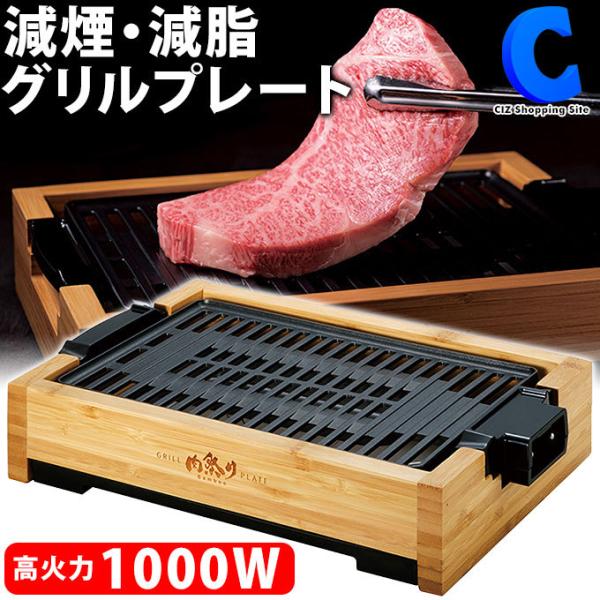 ホットプレート 焼肉 油が落ちる 穴あき アピックス 減煙グリルプレート 肉祭りBamboo AGP...