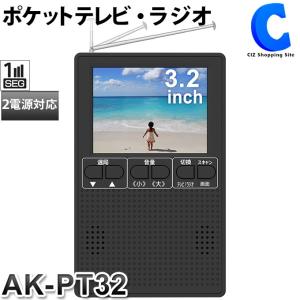 防災テレビ ラジオ付き ワンセグ ポータブルテレビ 携帯テレビ