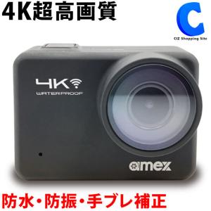 アクションカメラ 4K 120fps 高画質 防水 手ぶれ補正 青木製作所 AMEX-D01 (お取寄せ)｜ciz