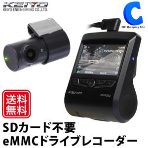 ドライブレコーダー 前後 2カメラ リアカメラ Wi-Fi eMMC方式 microSDカード不要 本体録画 KEIYO AN-R092