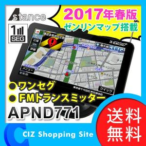 FMトランスミッター内蔵 ポータブルナビ 7インチ ワンセグ カーナビ 本体 12V 24V 対応 2017年度春版 ゼンリン地図 エースタンス APND771 (送料無料)