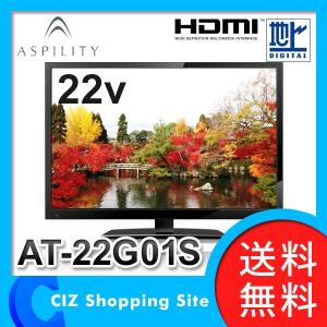 液晶テレビ AT-22G01S ASPILITY 22インチ フルハイビジョン LED液晶テレビ TV テレビ (送料無料)｜ciz