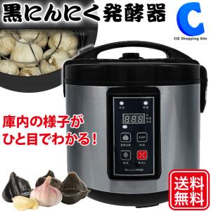 黒ニンニク発酵器 家庭用 黒にんにくメーカー 庫内が見える 黒ニンニク製造機 黒ニンニク熟成機 最大発酵量2kg AZ-1300H