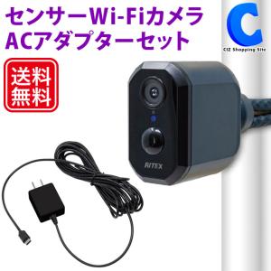 Wi-Fi 人感センサー 家庭用 充電式 ワイヤレス 小型 防雨型 IP65 musashi ムサシ どこでもセンサーWi-Fiカメラ スマホ連動 C-RC7200 ACアダプターセット｜ciz