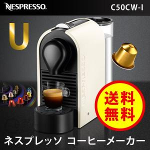 コーヒーメーカー（送料無料） NESCAFE ネスプレッソ NESPRESSO U C50CW クリーム 珈琲 コーヒー