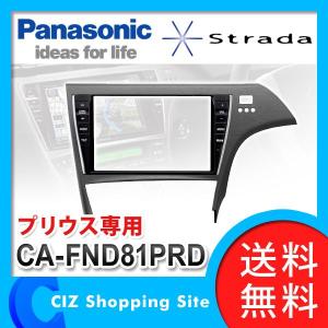 （送料無料＆お取寄せ） パナソニック（Panasonic） Strada Lシリーズ CN-LS810D専用 ビューティフルキット トヨタ プリウス用 単体 CA-FND81PRD｜ciz