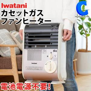 カセットガスファンヒーター 風暖 イワタニ CB-GFH-3｜ciz