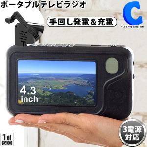 防災テレビ ラジオ付き ポータブルテレビ ワンセグ