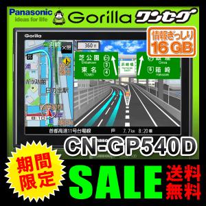 カーナビ ポータブルナビ パナソニック（Panasonic） ゴリラ（Gorilla） CN-GP540D ワンセグ搭載 5V型液晶 ナビ