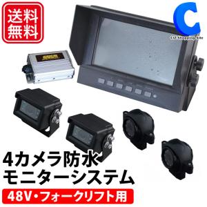 48V フォークリフト カメラ 現場監督 4カメラ防水モニターシステム 48Vコンバーター付属 デルタ D-2011 (お取寄せ)｜ciz