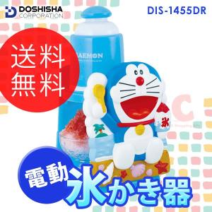 かき氷機 ドウシシャ（DOSHISHA） ドラえもん 電動氷かき器 かき氷器 DIS-1455DR (送料無料)
