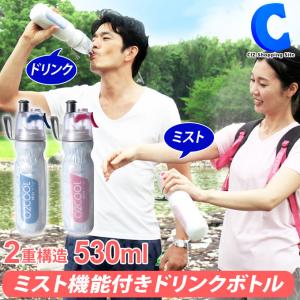 水筒 ボトル 直飲み 530ml 大容量ドリンクミスト ダブルウォールタイプ スプレー付き 大口径 おしゃれ ブルー ピンク 大作商事 DMDW1