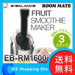 （送料無料） ROOM MATE フルーツスムージーメーカー EB-RM1600
