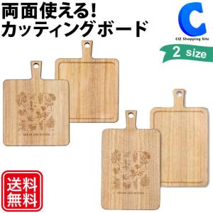 まな板 カッティングボード プレート トレイ 2way 料理 盛り付け まないた 木製 食器 おしゃれ 調理グッズ｜ciz