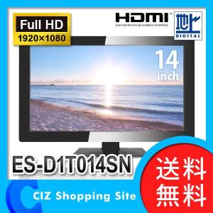 液晶テレビ ECOS 14型 地上デジタル フルハイビジョン LED液晶 液晶TV テレビ ES-D1T014SN (送料無料)｜ciz