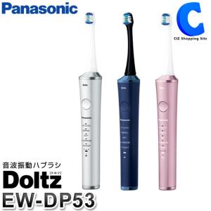 電動歯ブラシ 音波振動歯ブラシ パナソニック ドルツ EW-DP53 シルバー 青 ピンク｜ciz