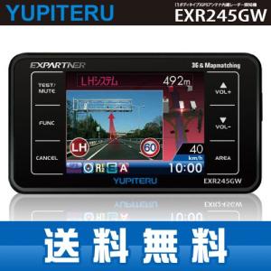 （送料無料） ユピテル GPS内蔵 レーダー探知機 EXR245GW レーダー