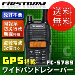 マルチバンドレシーバー GPS搭載 ワイドバンドレシーバー FC-S789 (送料無料)
